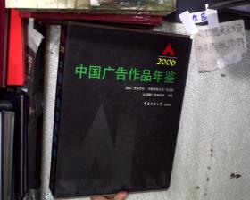 2006中国广告作品年鉴