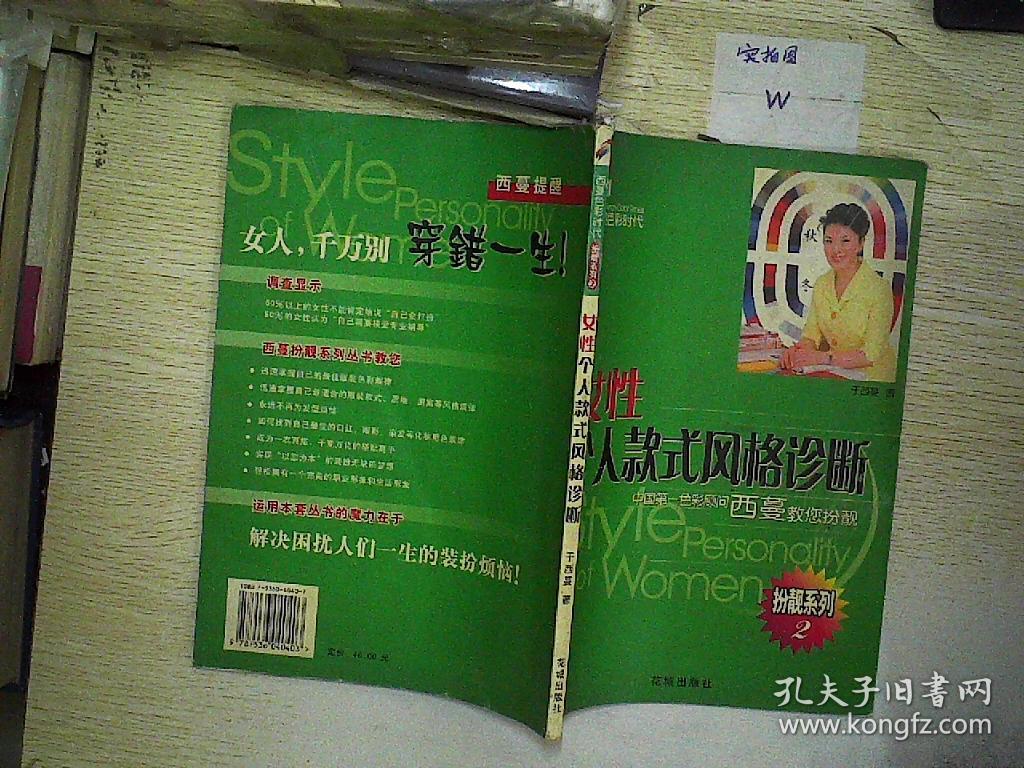 女性个人款式风格诊断