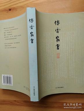 傅雷家书 辽宁教育出版社