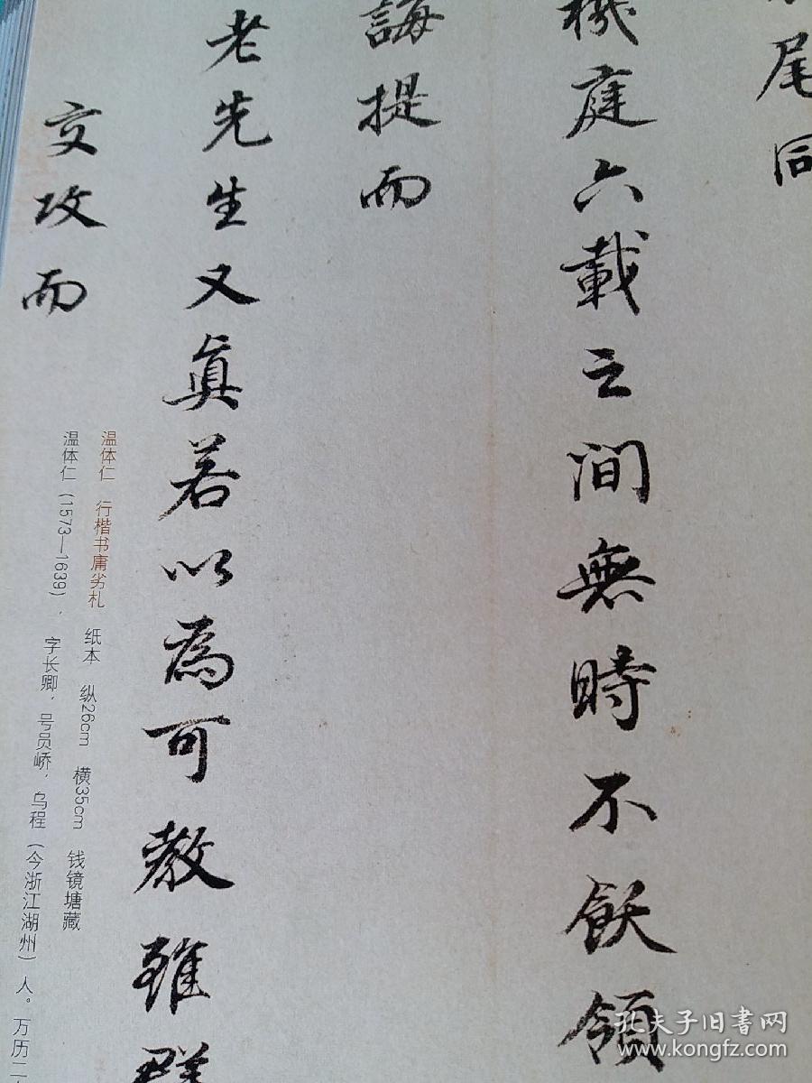 高攀龙,黄宗羲,顾炎武,董其昌,文嘉,邢侗,王铎,归有光,王守仁,徐阶
