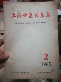 上海中医药杂志1965年2