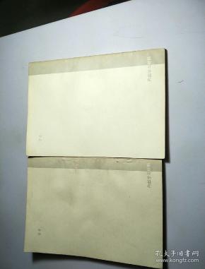 太极混元功(上下册两册合售)