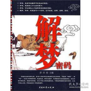 梦见蟒蛇缠住了身体