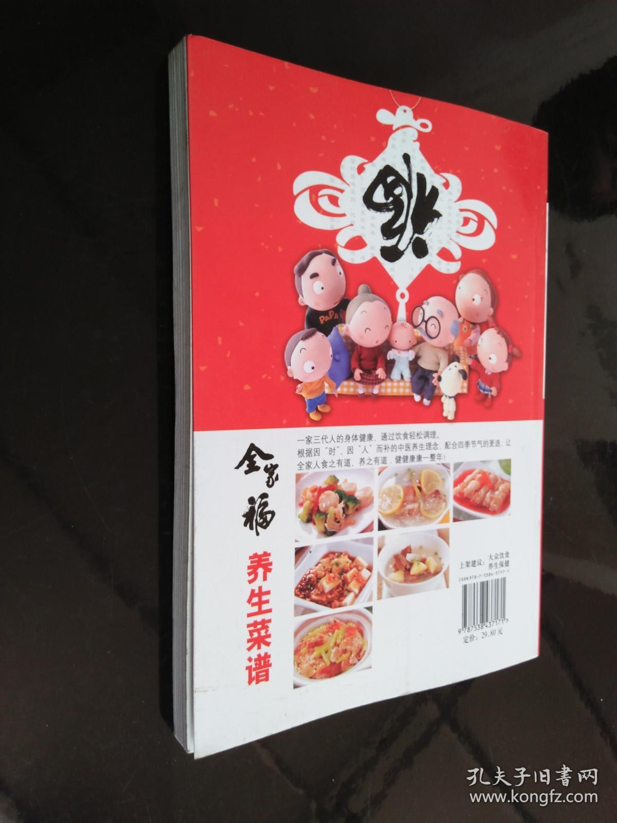 全家福养生菜谱