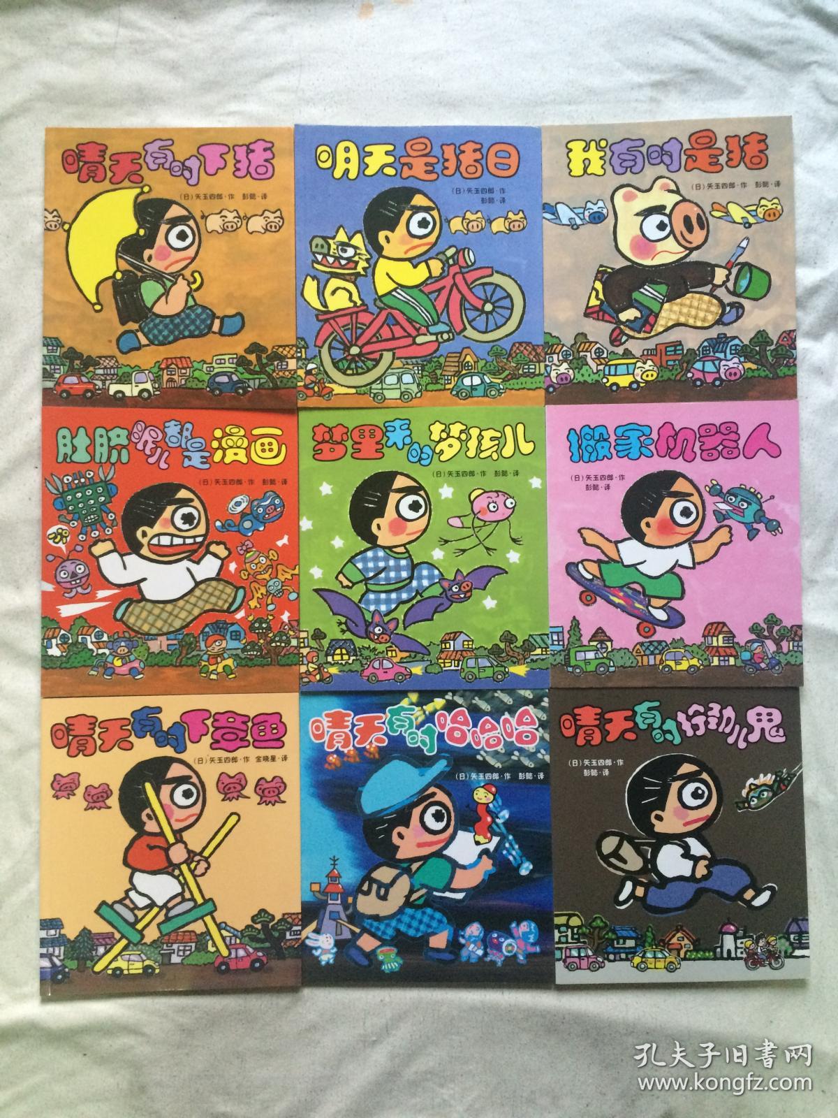 晴天有时哈哈哈晴天有时拧劲儿鬼全九册9册合售24开具体看图见描述