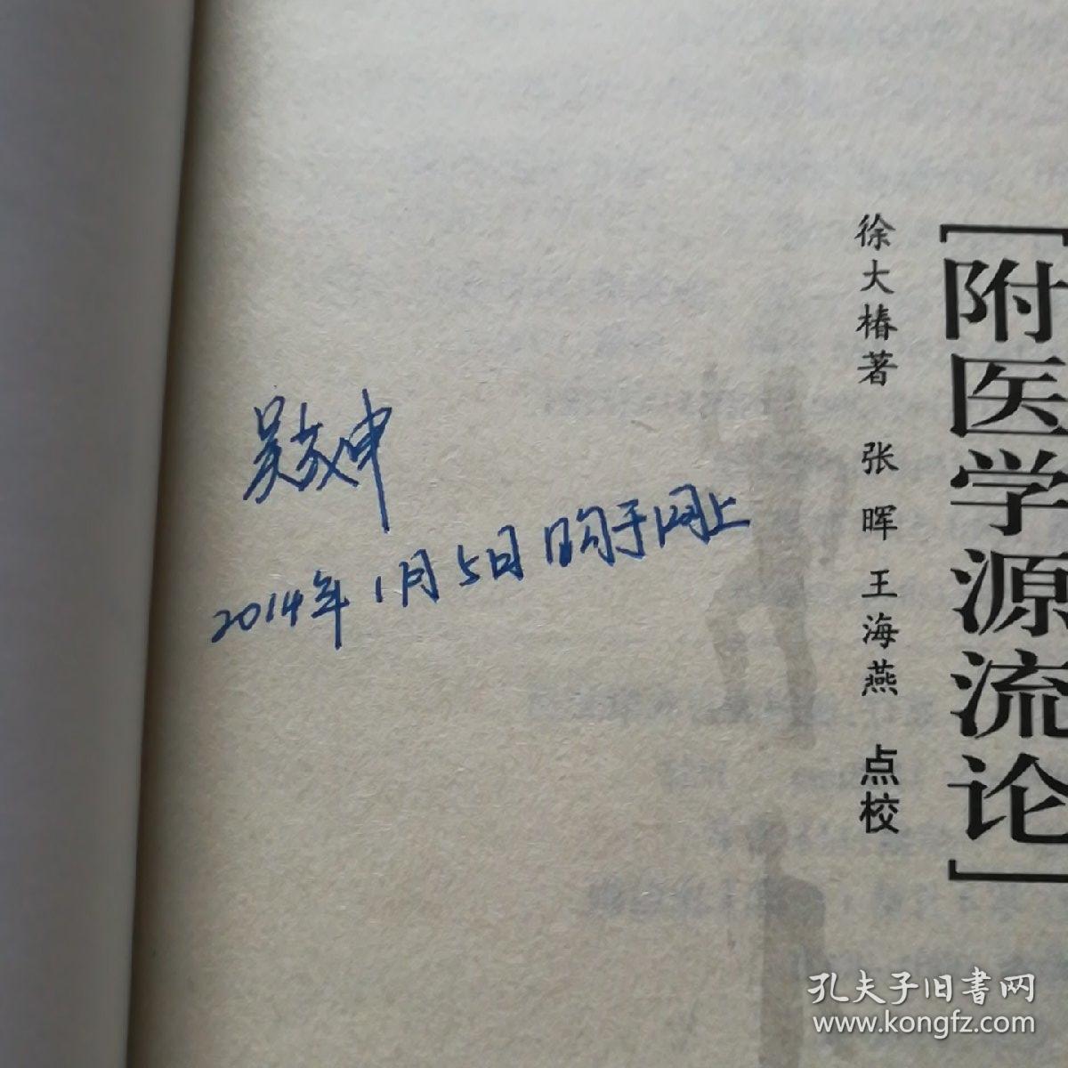 徐大椿洄溪医案