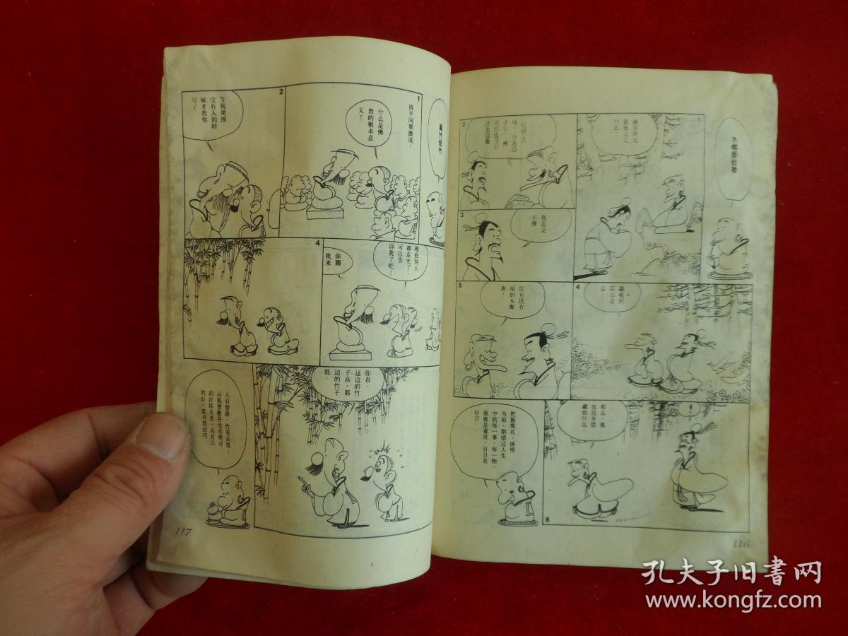 蔡志忠漫画 禅说