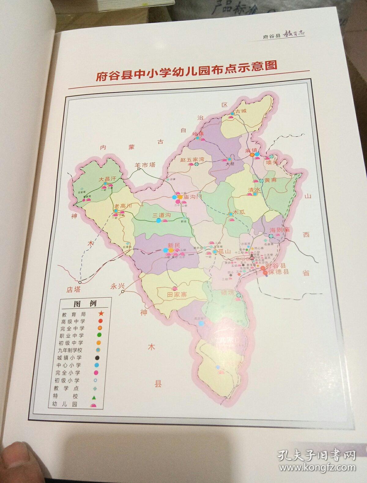 府谷县教育志20112一20181