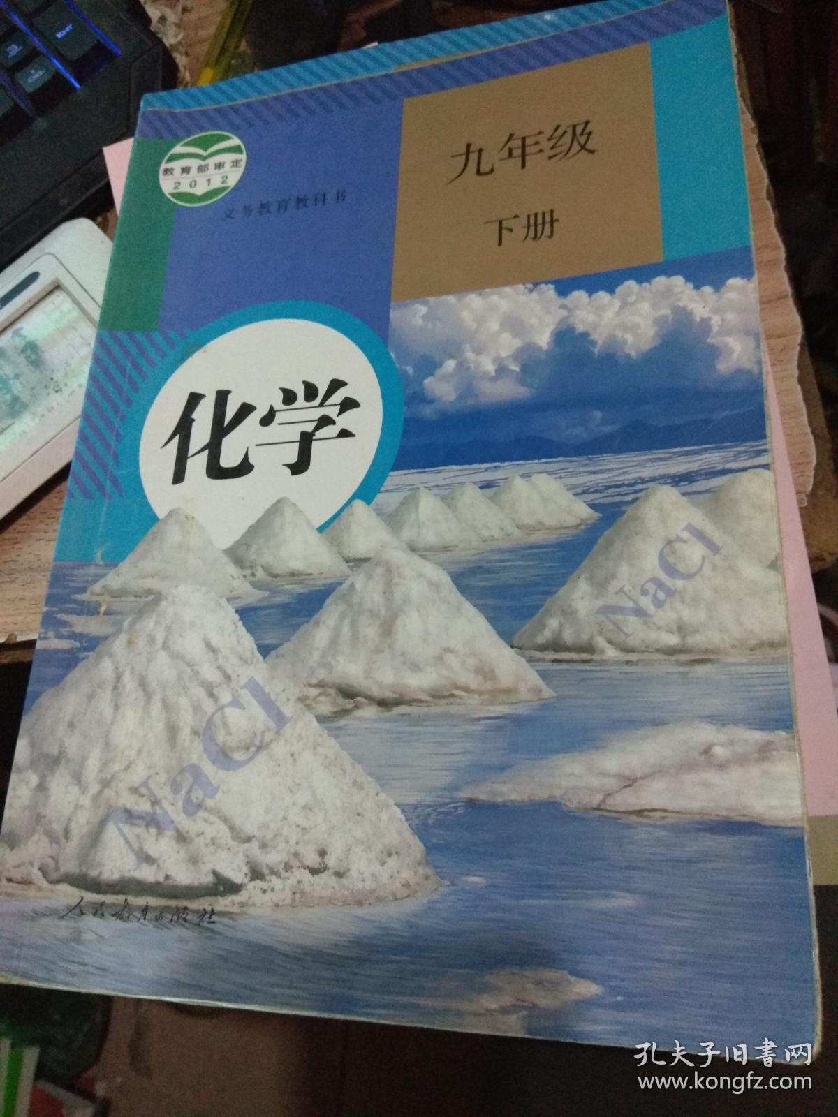 化学九年级下册