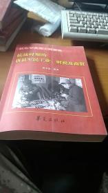抗战时期的唐县军民工业、财税及商贸