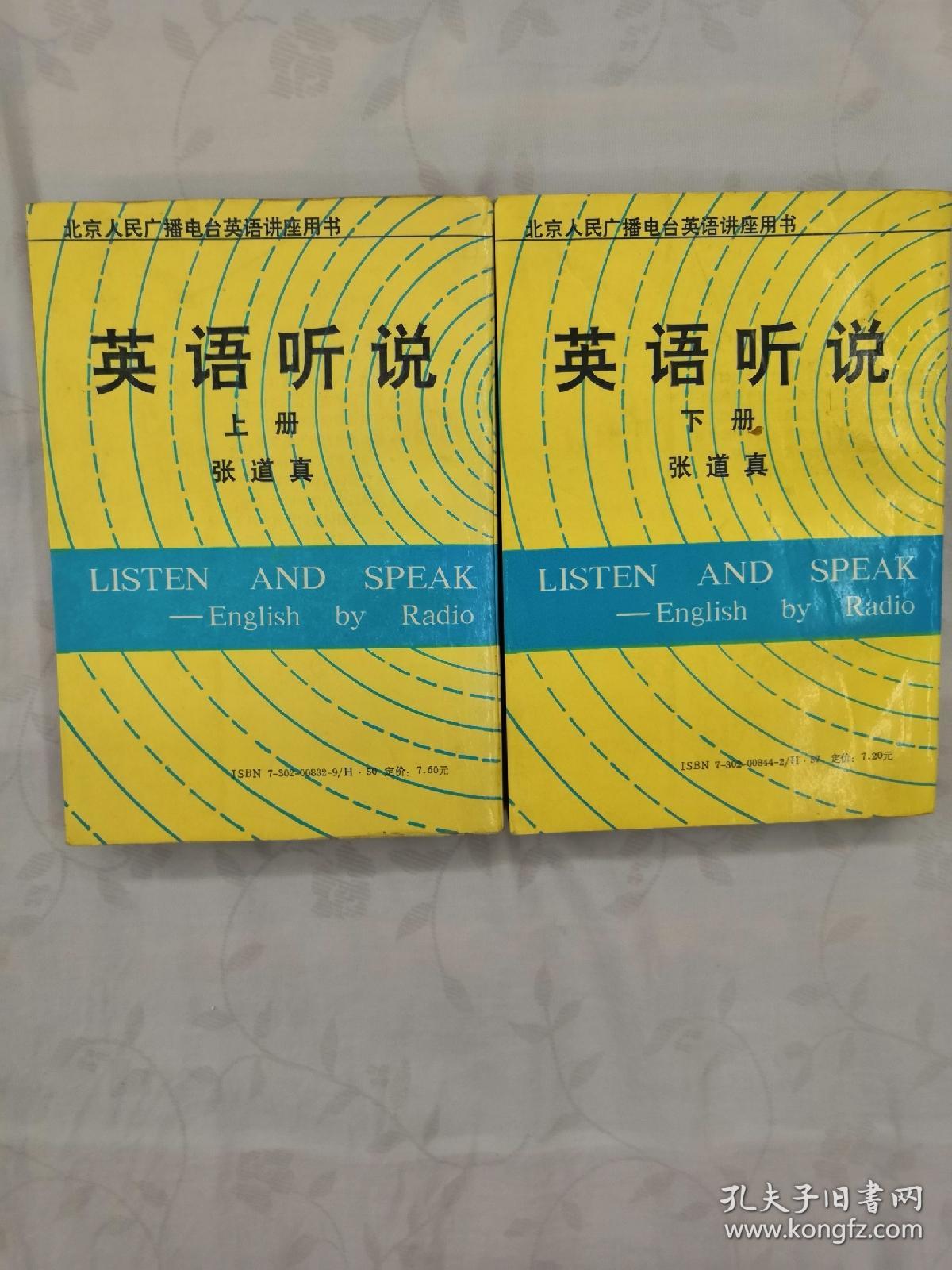 《英语听说》上下