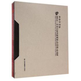 2005～2014中国百家金陵画展10年获奖作品集