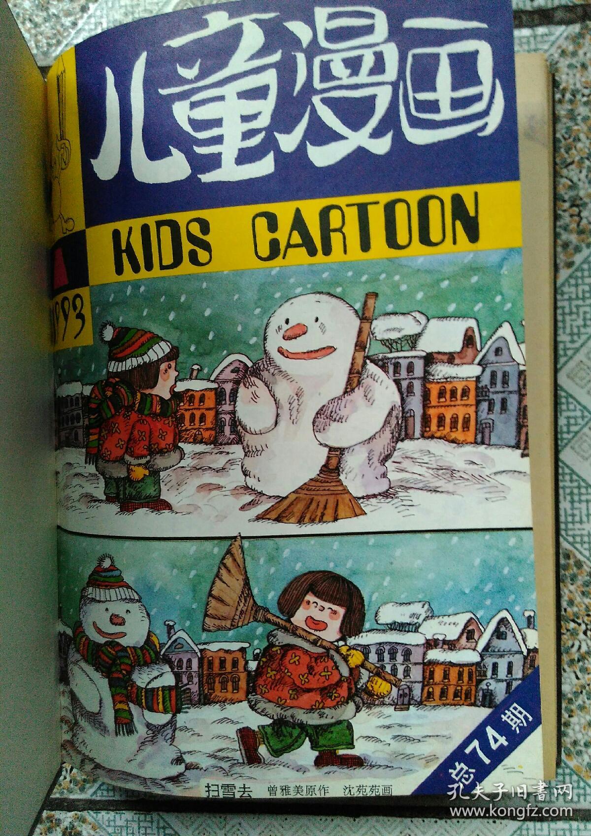 儿童漫画杂志社_孔夫子旧书网