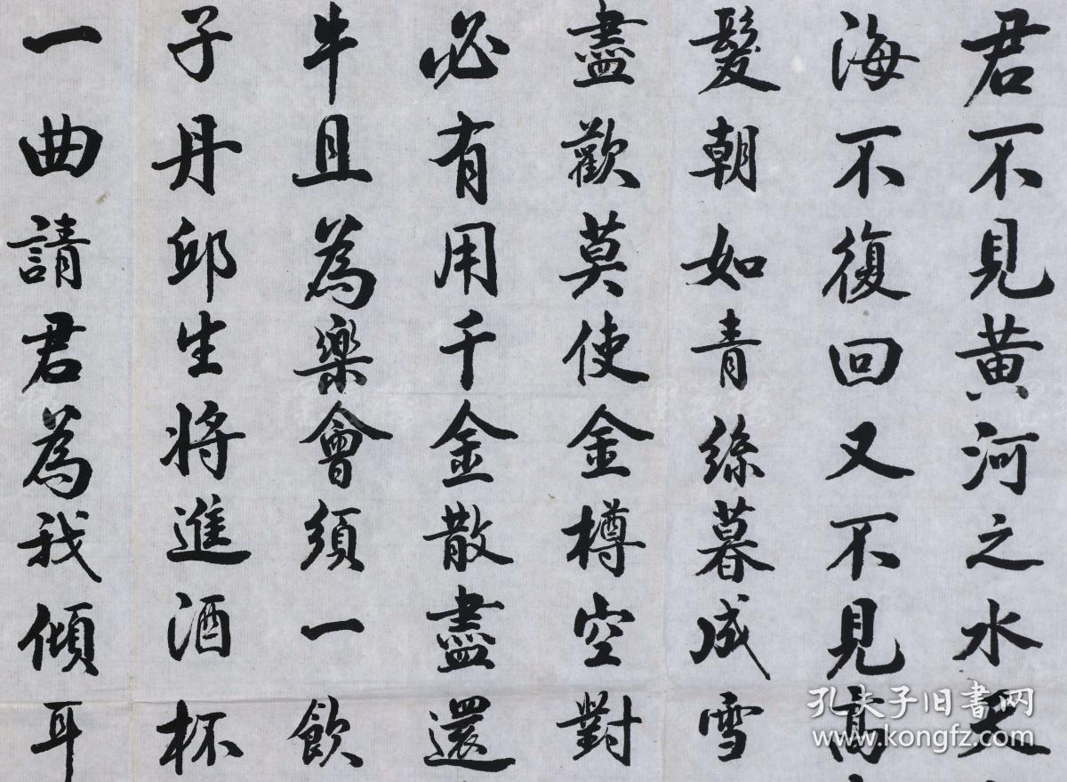 书法家秦宗尧1998年录李白将进酒书法作品一幅纸本软片约28平尺钤印秦