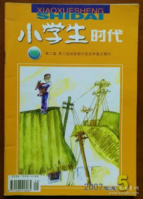 小学生时代 2007年5月号总第235期