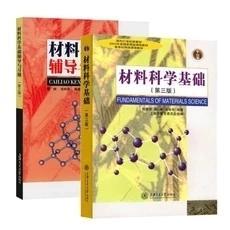 胡赓祥 材料科学基础 第三版3 教材 辅导与习题 上海交大考研