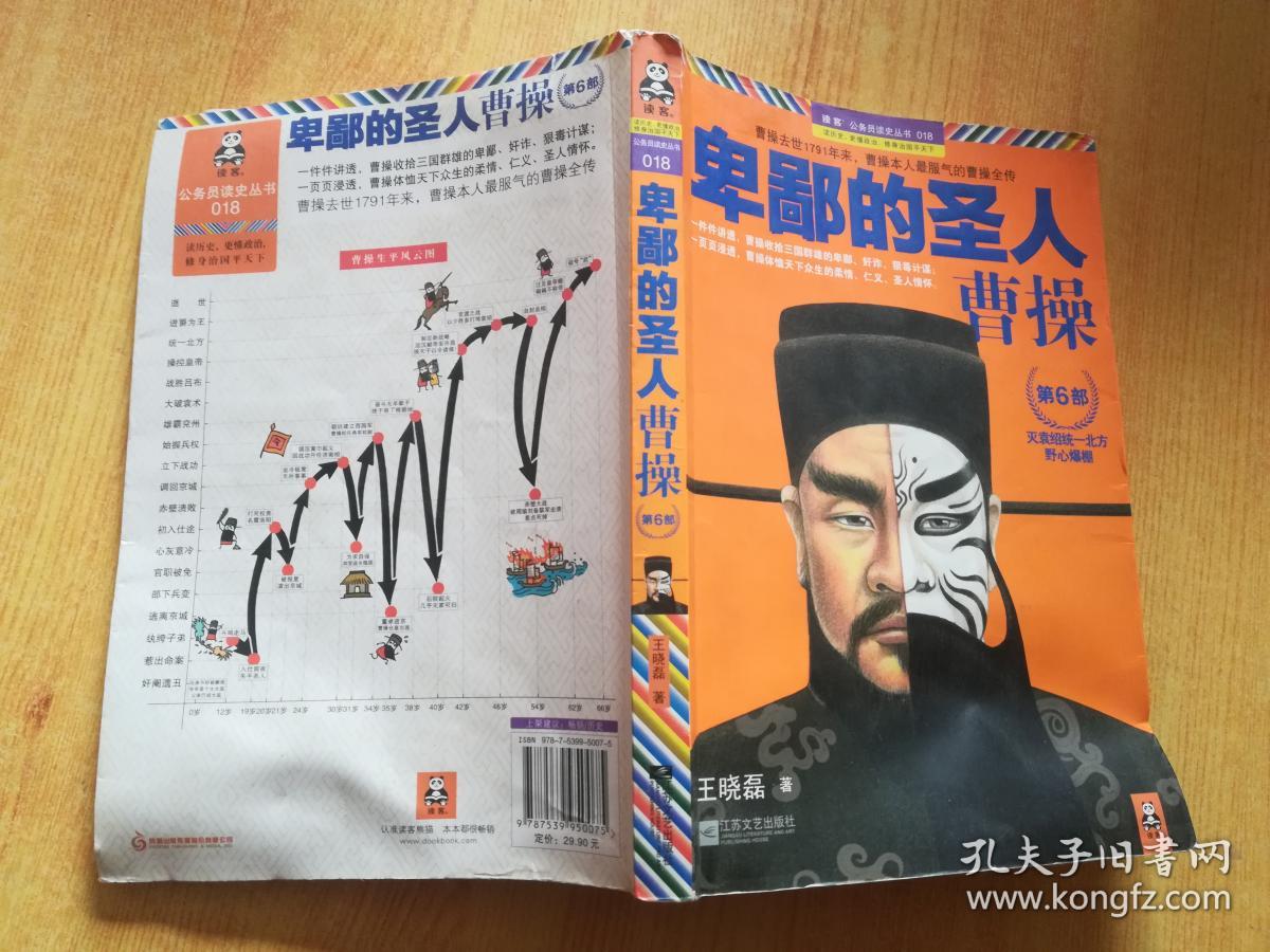 卑鄙的圣人:曹操 第6部