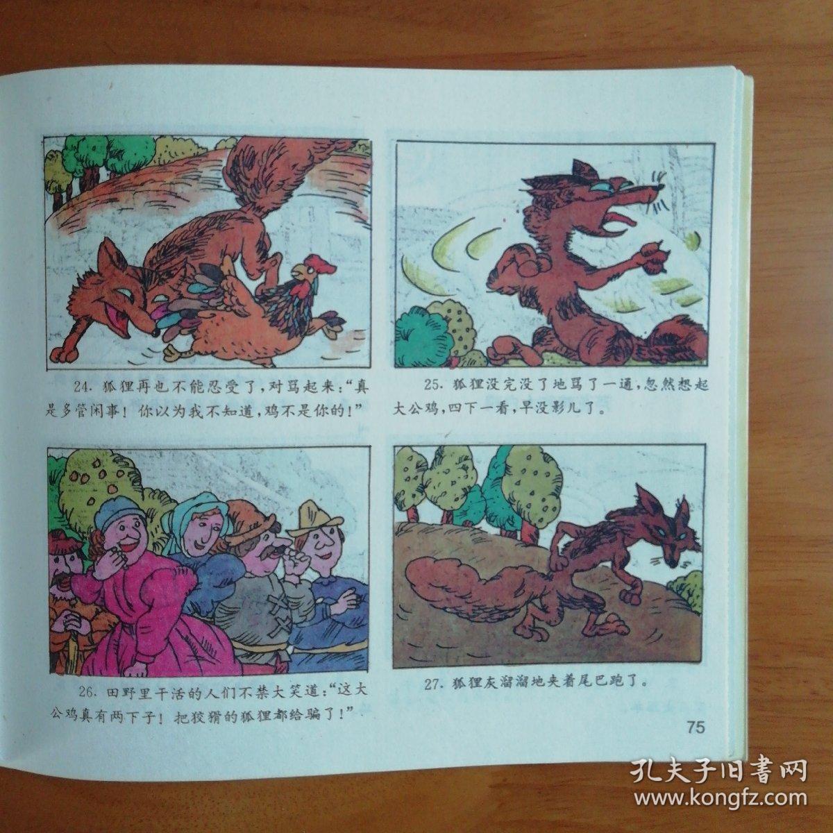 系列动物连环画丛书:鸡的故事 太阳 月亮和公鸡 小黄鸡和小黑鸡 神鸡