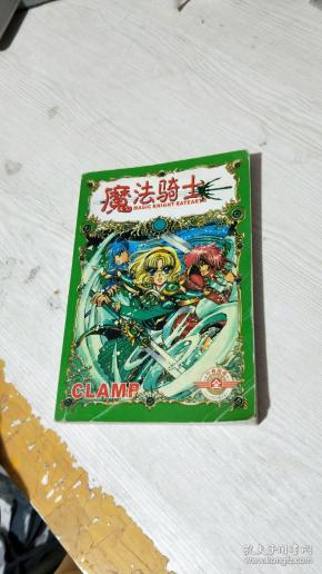 魔法骑士 全 书脊撕裂