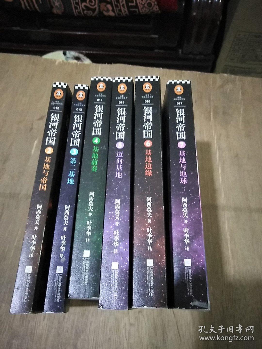 银河帝国(1一7差第1本)