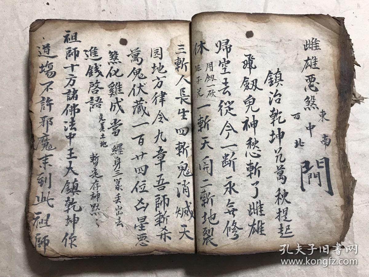 清代宗教符咒手抄本:阴阳总论,佛门道门密旨(送瘟疫时灾吉凶,起迴煞服
