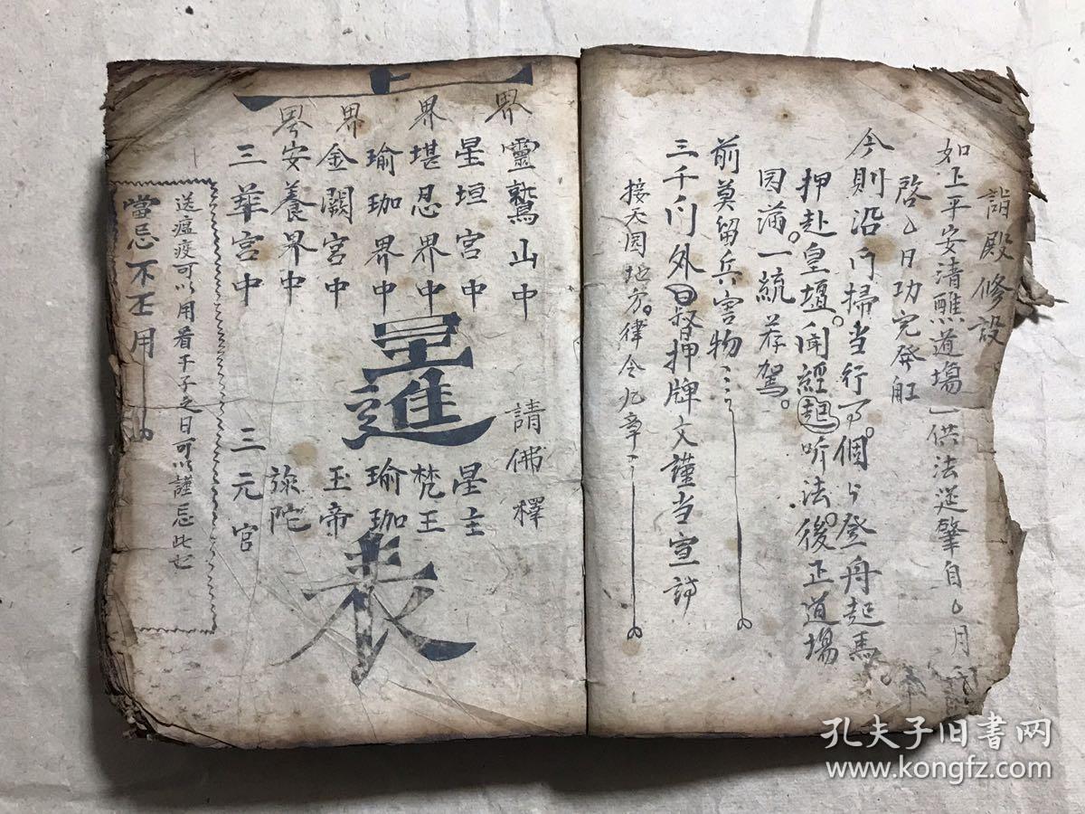 清代宗教符咒手抄本:阴阳总论,佛门道门密旨(送瘟疫时灾吉凶,起迴煞服