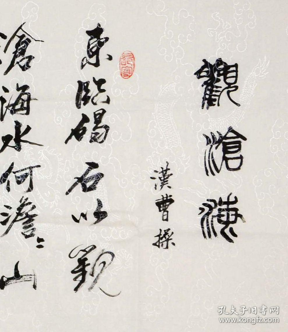 维吾尔书法家六尺对开诗词配画-曹操.观沧海