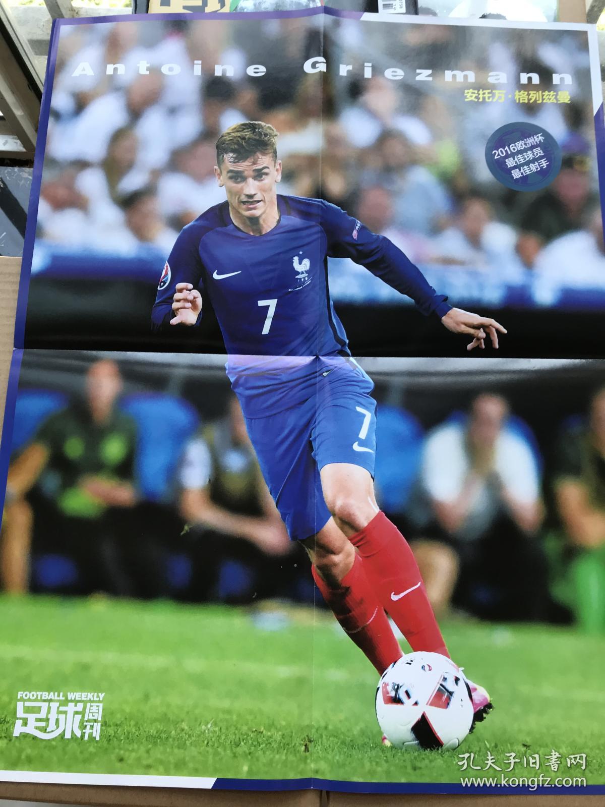 足球周刊no68920167葡萄牙欧洲杯捧杯格里兹曼法国海报
