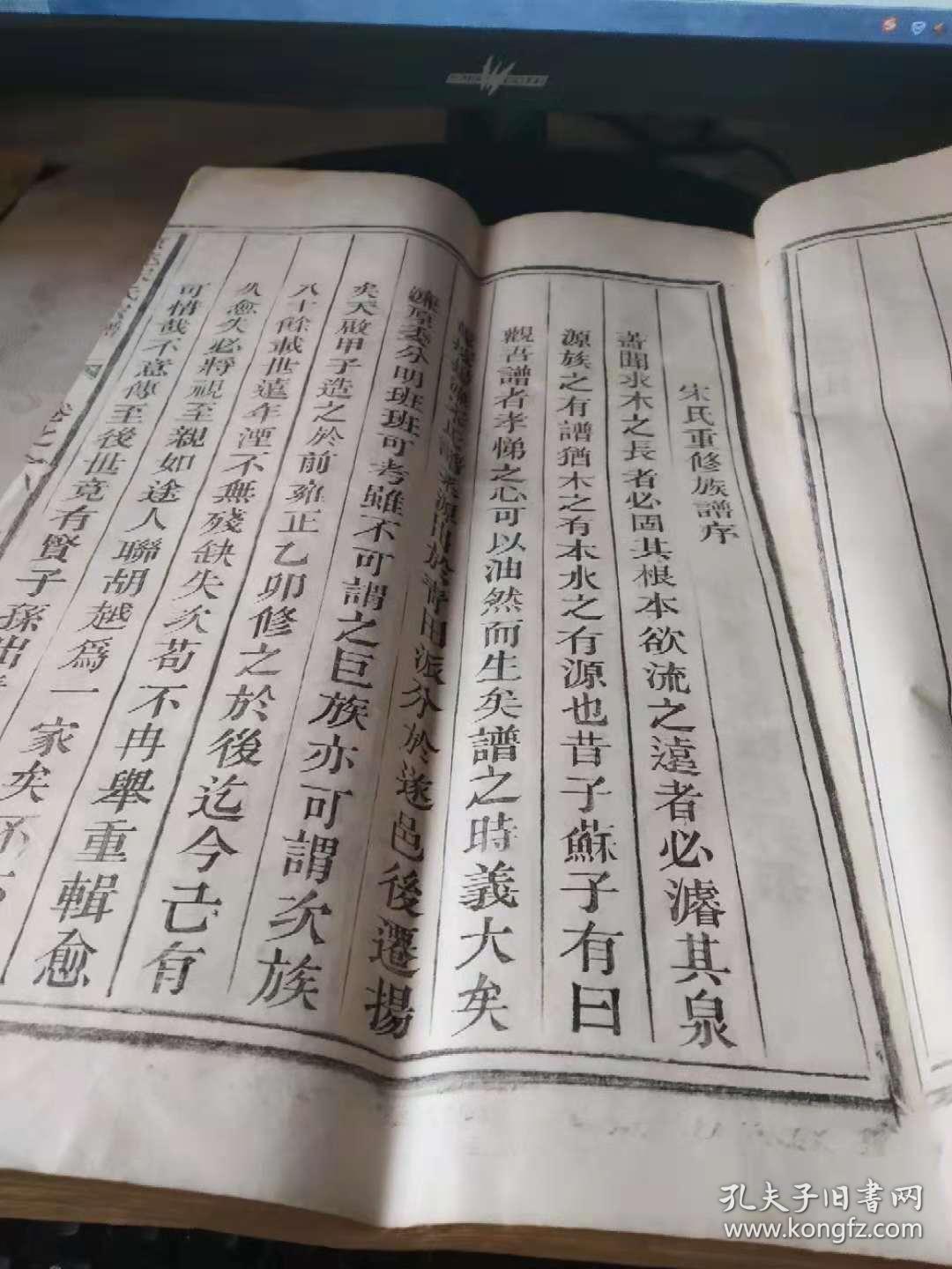 家;京兆宋氏宗谱