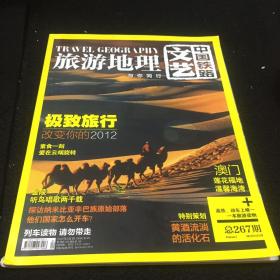 中国铁路文艺 旅游地理