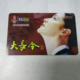 中国网通IC电话卡充值卡
