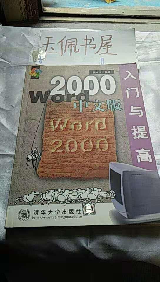 DI223458 word 2000中文版·入门与提高