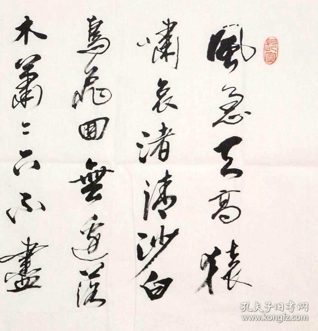 维吾尔书法家六尺对开诗词配画-杜甫.登高