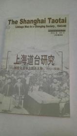 【馆藏】上海道台研究：转变中之联系人物，1843-1890 作者签赠予杨汝万教授