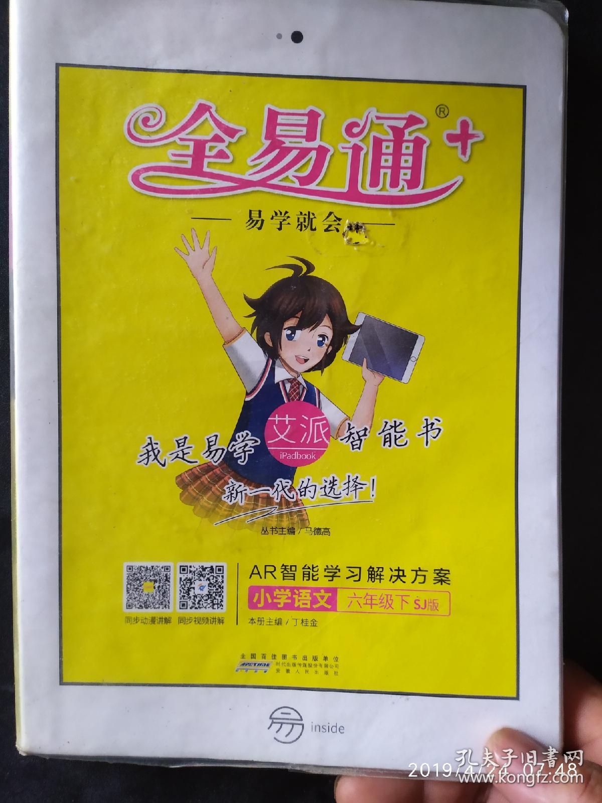 全易通 小学语文 六年级上 配苏教版