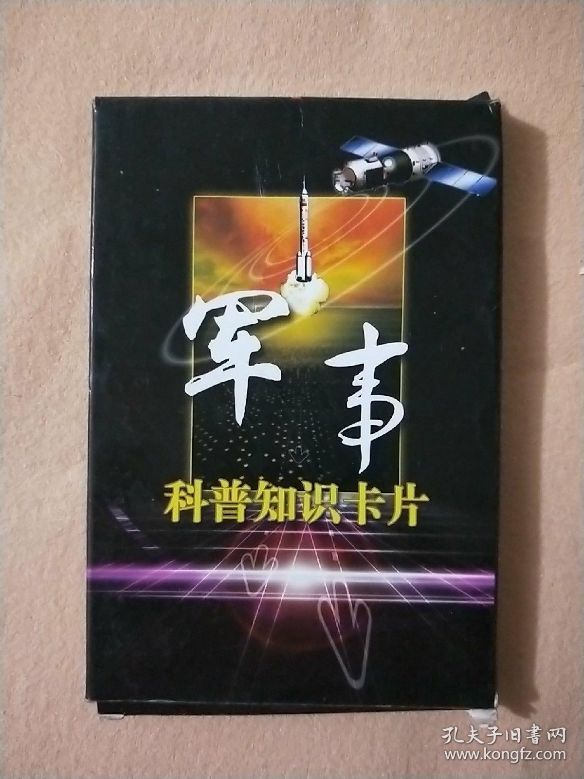 军事科普知识卡片