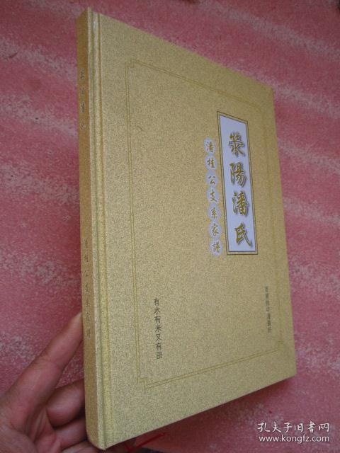 荥阳潘氏潘桂公支系家谱荥xíng阳在中国河南省现在大体分枝所在地