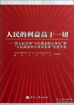 [国家利益高于一切] 图书价格_书籍图片_网购评论_孔夫子旧书网