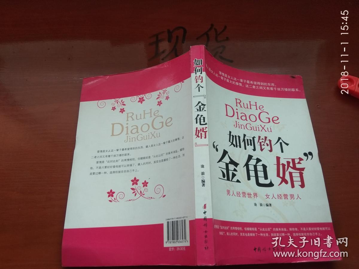 如何钓个"金龟婿"