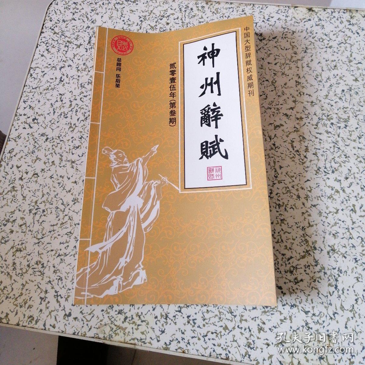 神州辞赋 2015年第3期