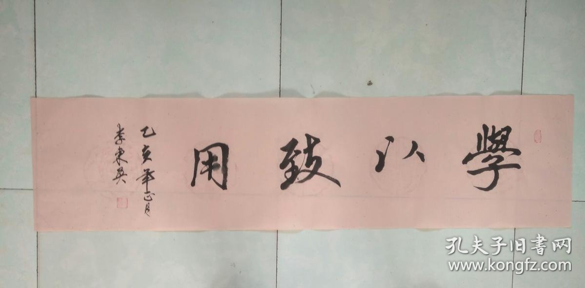 学以致用1