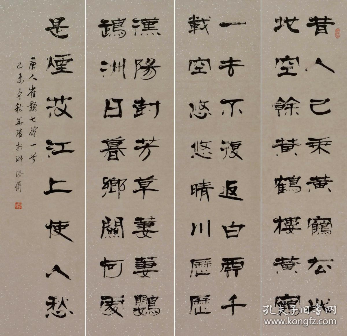 维吾尔书法家隶书四条屏崔颢黄鹤楼