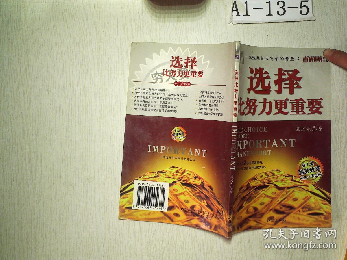 选择比努力更重要