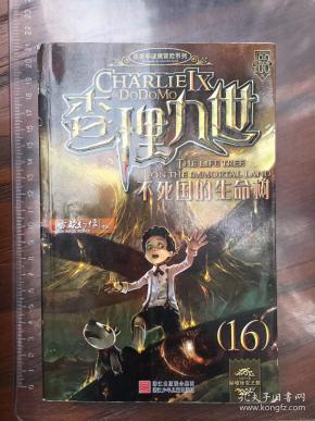 查理九世-16-不死国的生命树