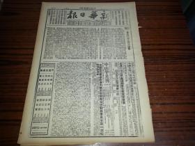 1938年12月27日《新华日报》岳阳在我控制中，蒋委员长斥敌声明，我一度克增城；影印版