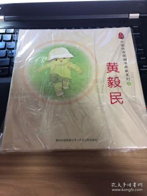 中国优秀图画书典藏系列4