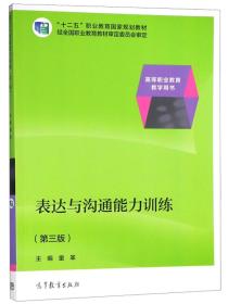 表达与沟通能力训练