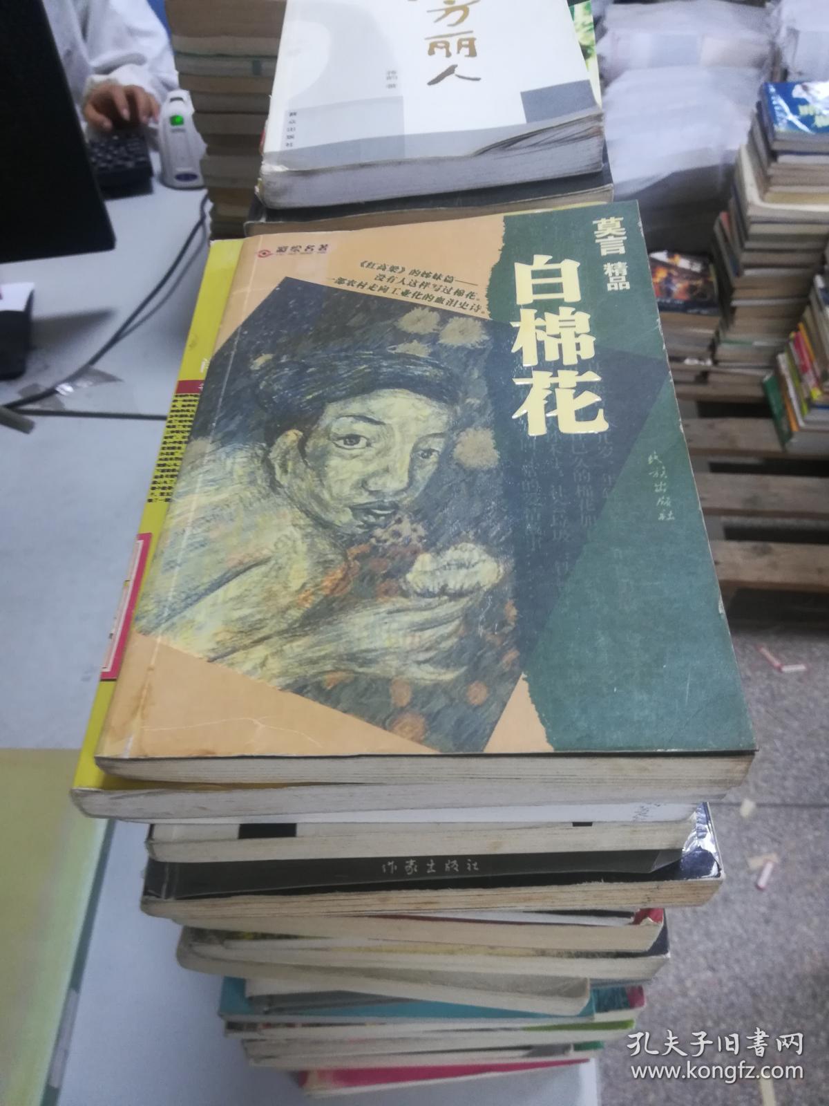 彩绘名著·莫言精品 白棉花