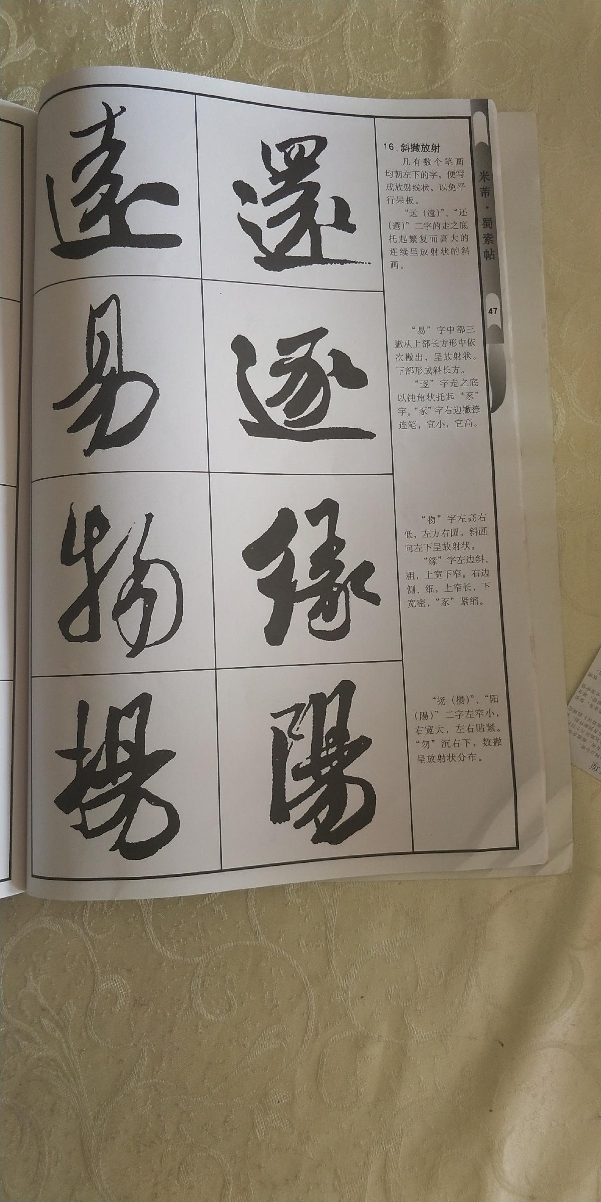 米芾·蜀素帖_赵定群 编著_孔夫子旧书网