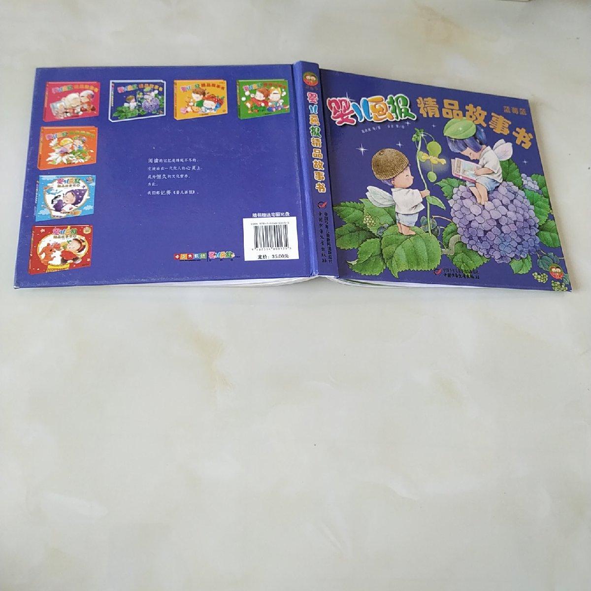 婴儿画报精品故事书 蓝莓蓝 精装